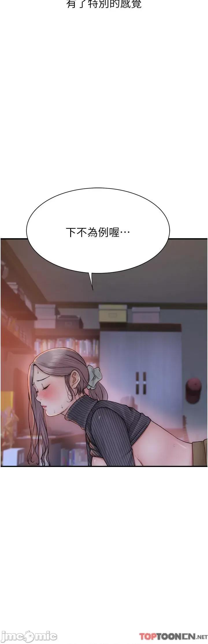 继母的香味 继母的香味第22话 被儿子越弄越湿的继母 第53页