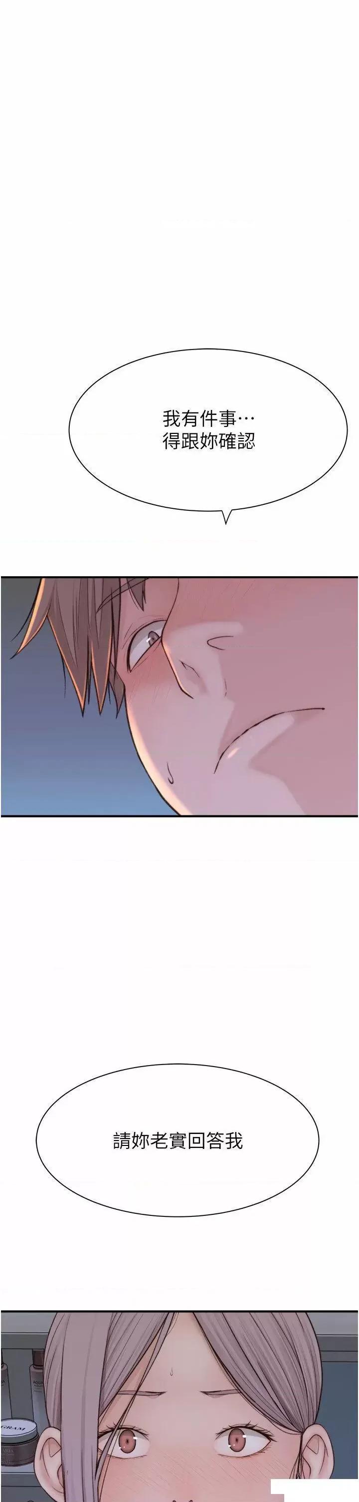 继母的香味 继母的香味第24话 渐渐变成儿子的形状 第3页