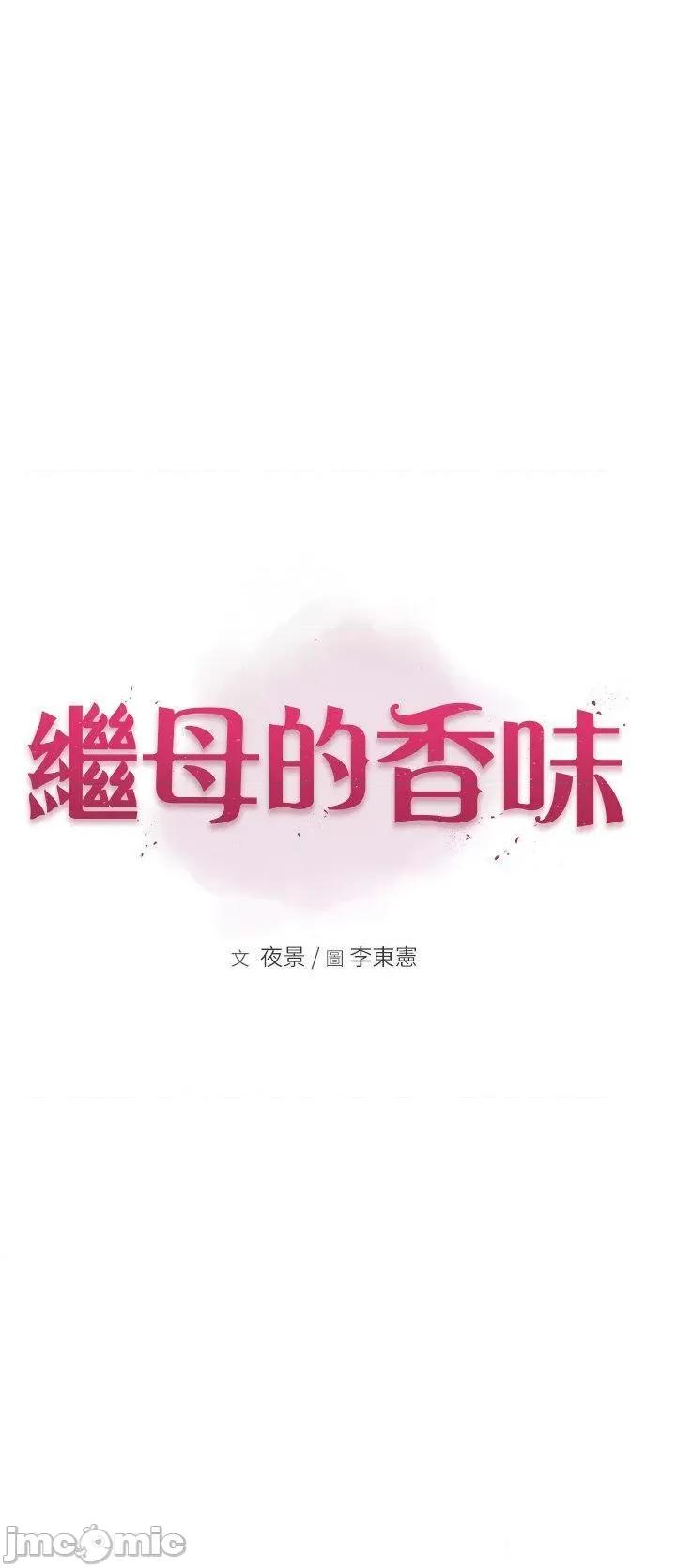 继母的香味 继母的香味第24话 渐渐变成儿子的形状 第5页