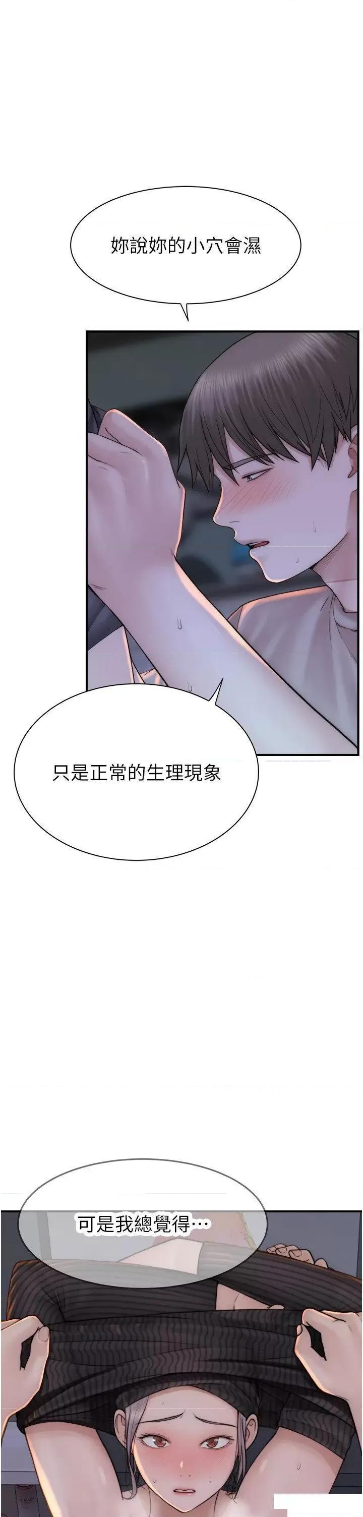 继母的香味 继母的香味第24话 渐渐变成儿子的形状 第12页
