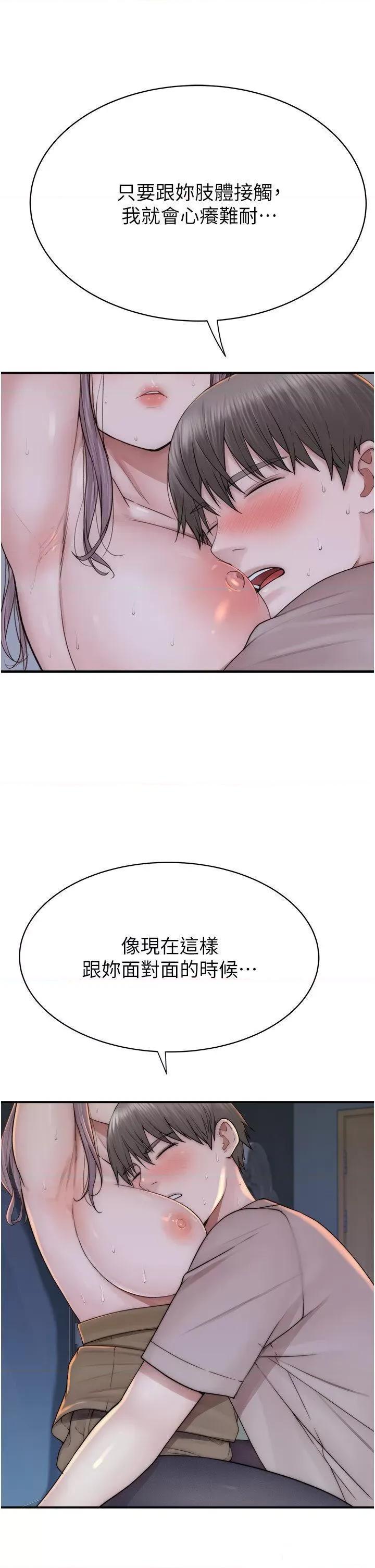 继母的香味 继母的香味第24话 渐渐变成儿子的形状 第19页