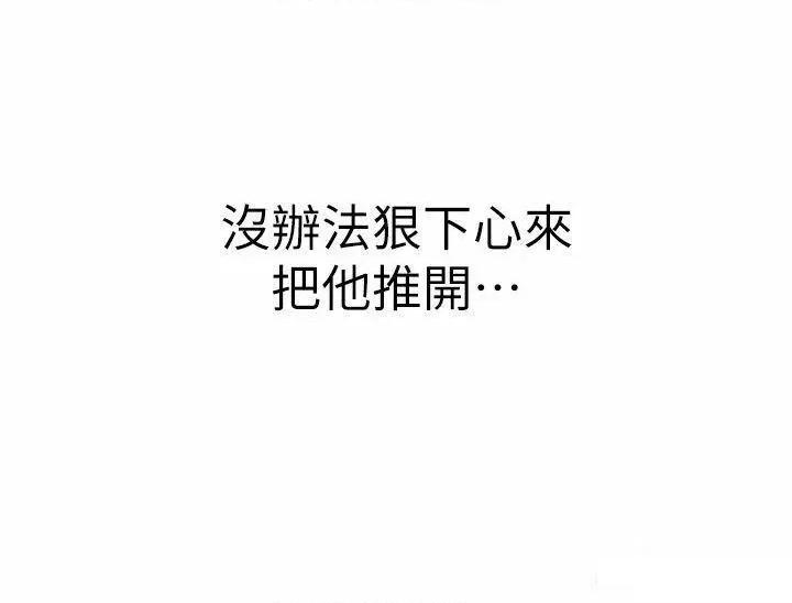 继母的香味 继母的香味第24话 渐渐变成儿子的形状 第44页