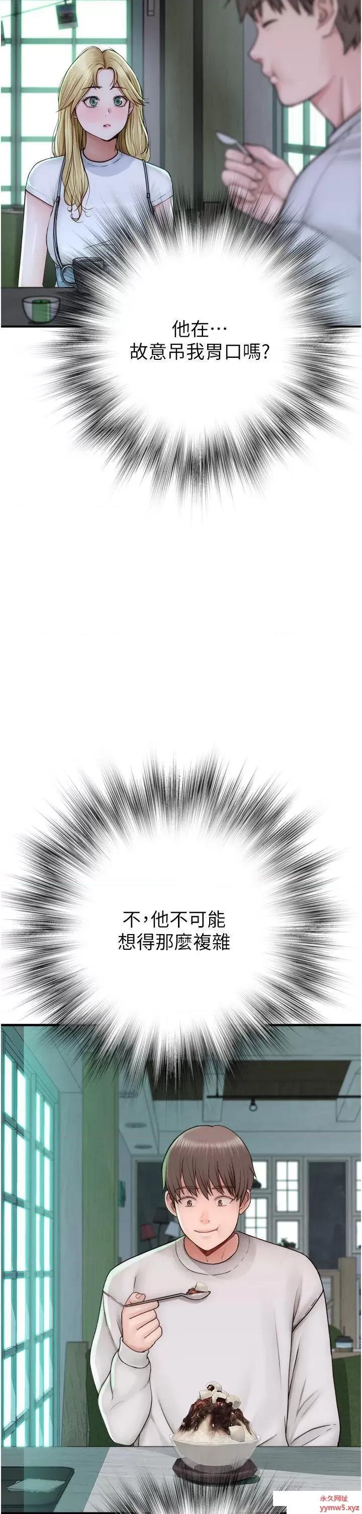 继母的香味 继母的香味第25话 你可以尽情利用我 第19页