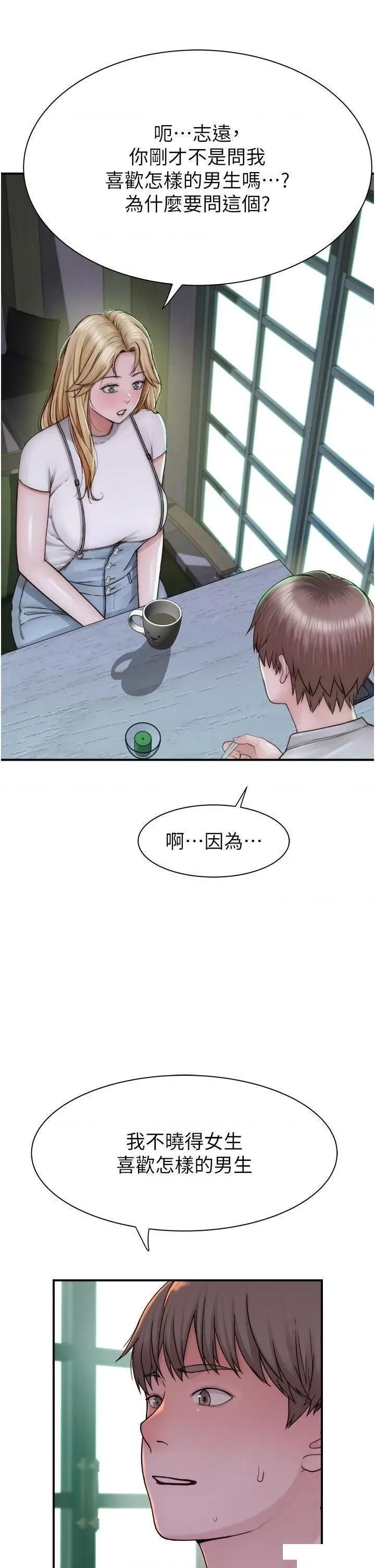 继母的香味 继母的香味第25话 你可以尽情利用我 第21页