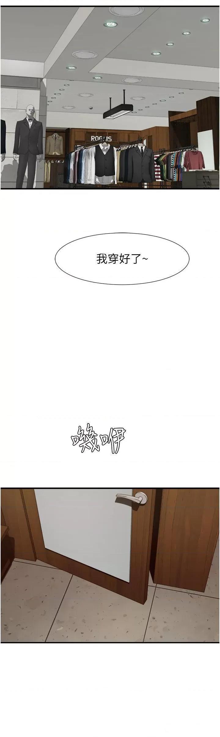 继母的香味 继母的香味第25话 你可以尽情利用我 第39页