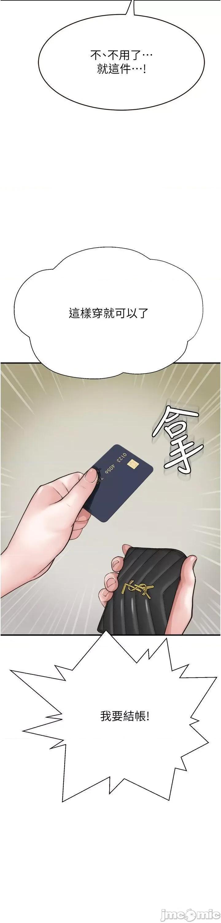 继母的香味 继母的香味第25话 你可以尽情利用我 第45页