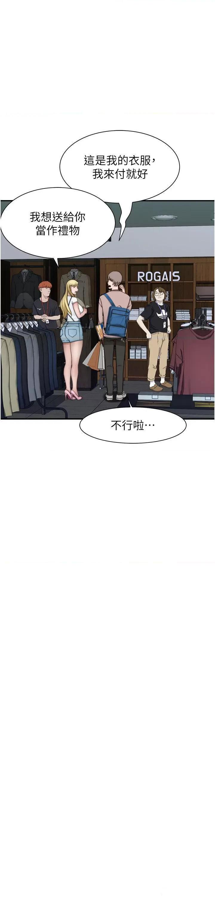 继母的香味 继母的香味第25话 你可以尽情利用我 第47页