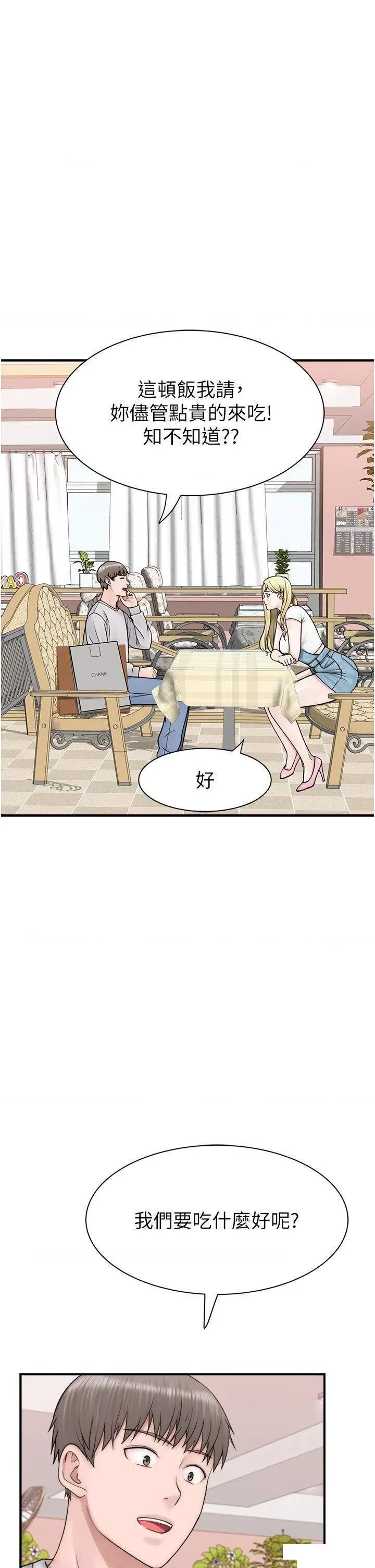 继母的香味 继母的香味第25话 你可以尽情利用我 第49页