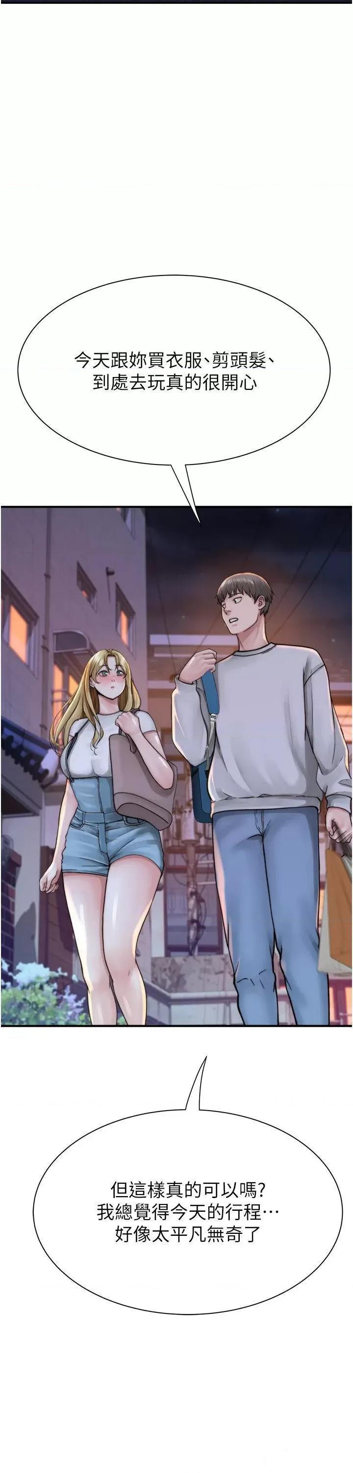 继母的香味 继母的香味第25话 你可以尽情利用我 第54页