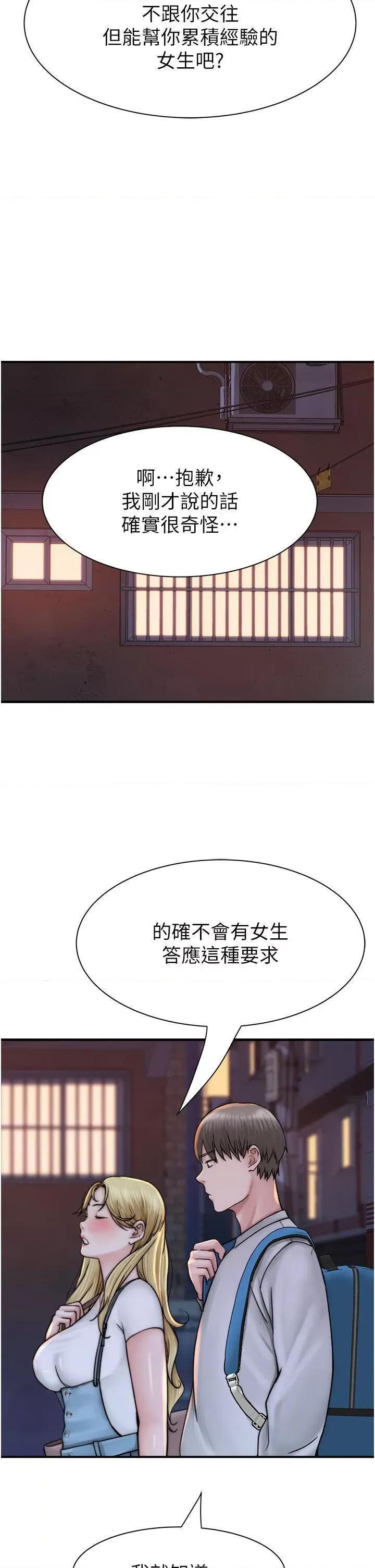 继母的香味 继母的香味第25话 你可以尽情利用我 第56页