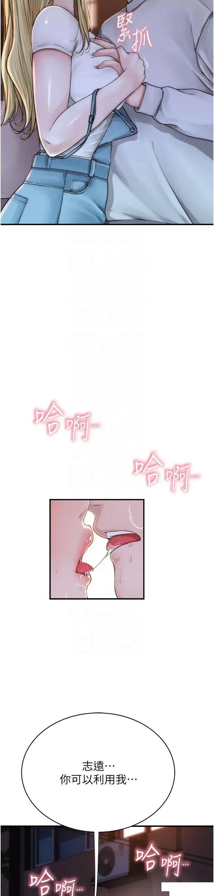 继母的香味 继母的香味第26话 祕密的幻想对象 第18页