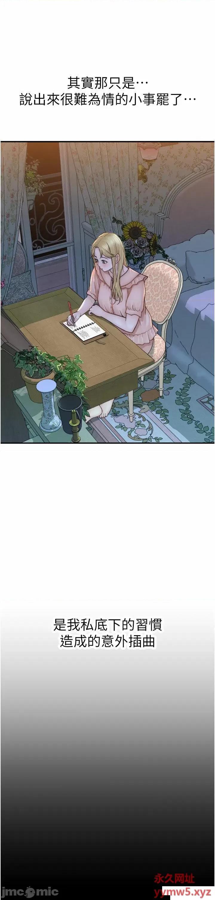 继母的香味 继母的香味第26话 祕密的幻想对象 第25页