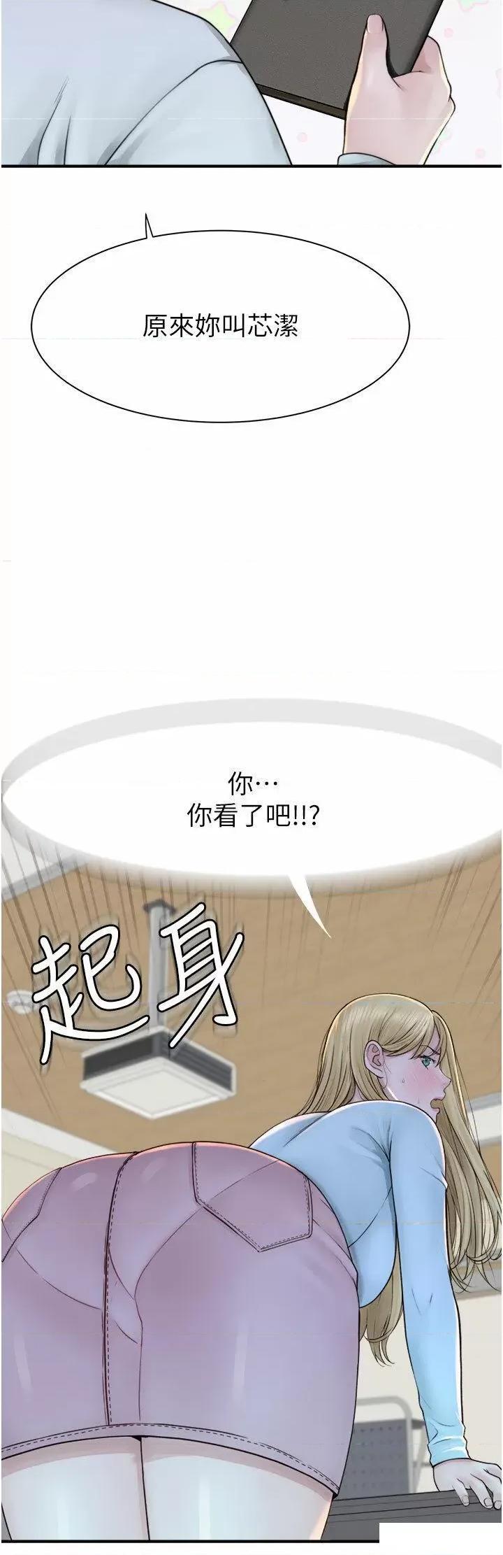 继母的香味 继母的香味第26话 祕密的幻想对象 第37页