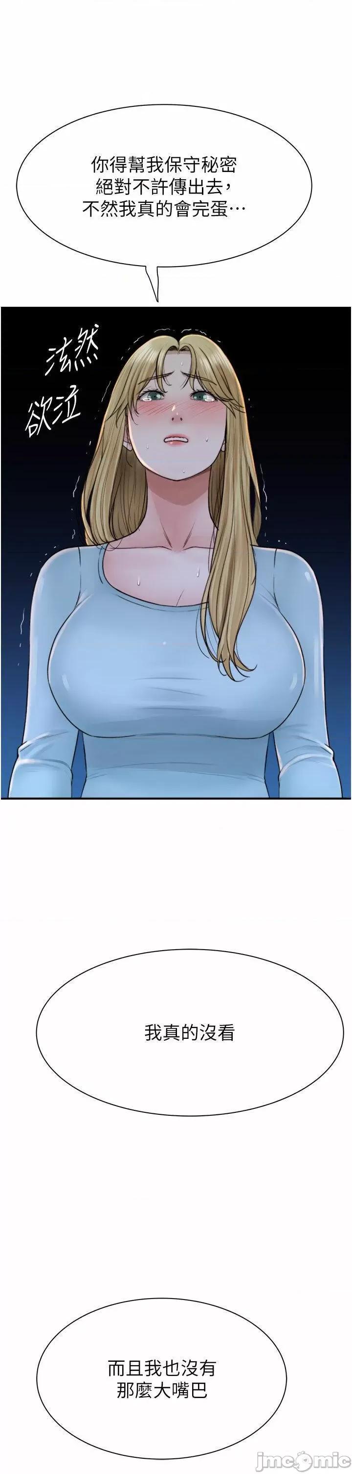 继母的香味 继母的香味第26话 祕密的幻想对象 第40页