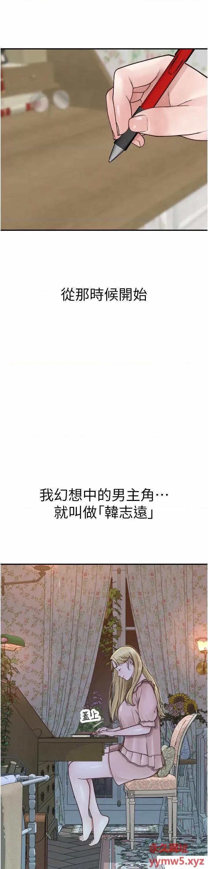 继母的香味 继母的香味第26话 祕密的幻想对象 第46页