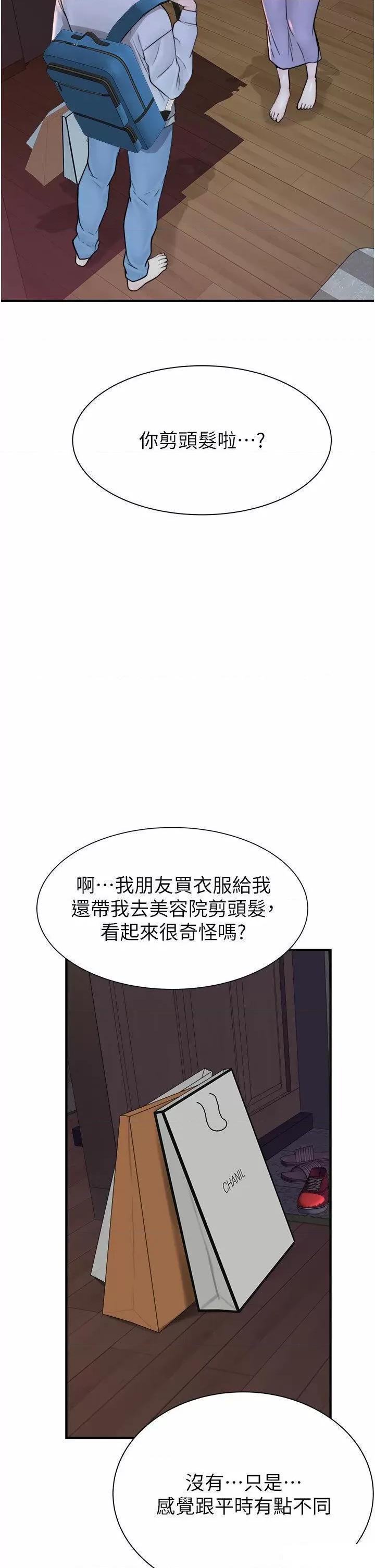 继母的香味 继母的香味第26话 祕密的幻想对象 第52页