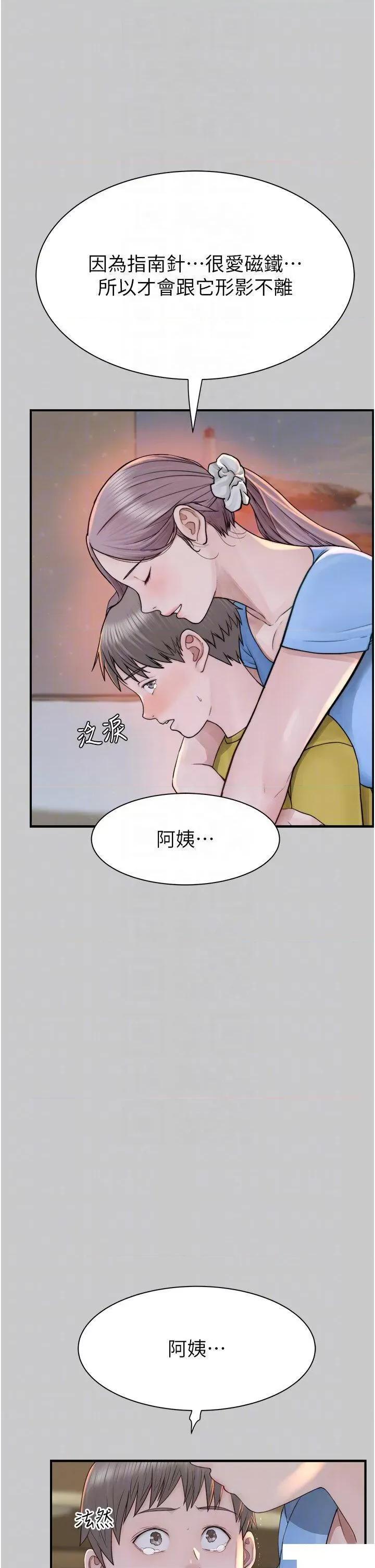 继母的香味 继母的香味第28话 可不可以…让我拥有妳? 第18页