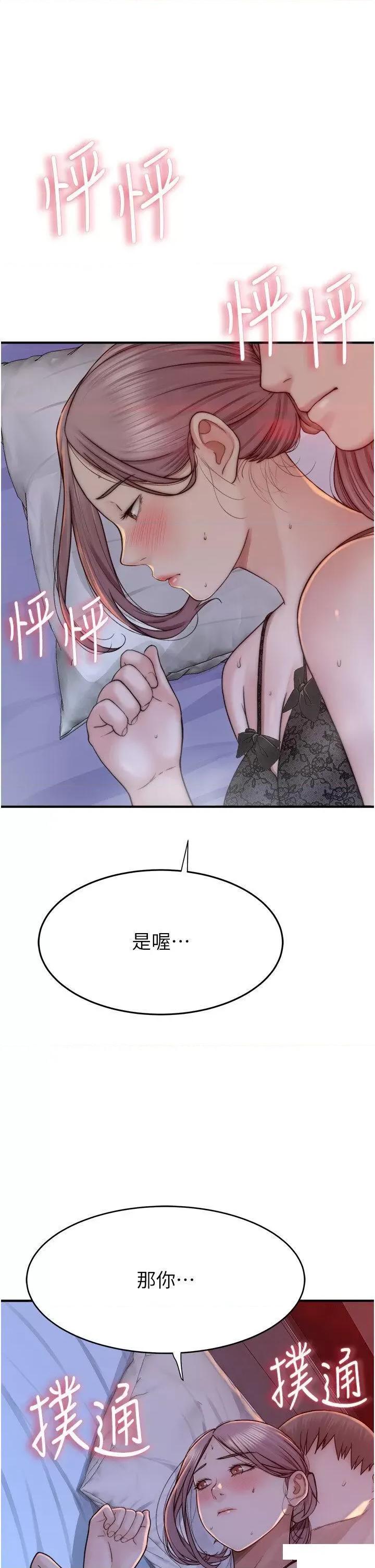 继母的香味 继母的香味第28话 可不可以…让我拥有妳? 第52页