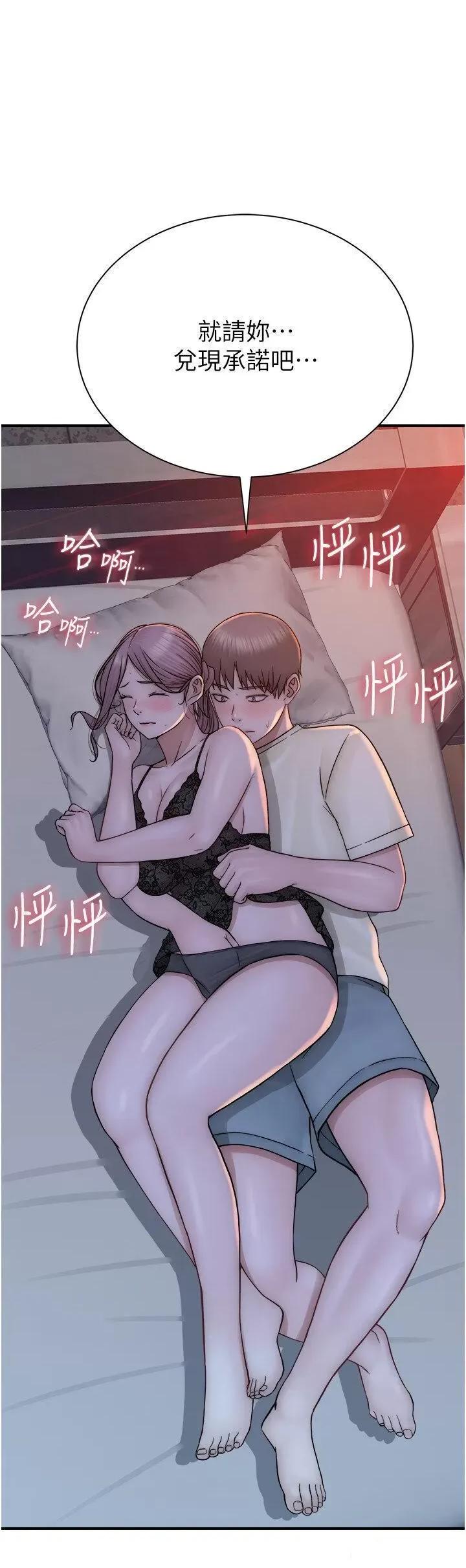 继母的香味 继母的香味第28话 可不可以…让我拥有妳? 第61页