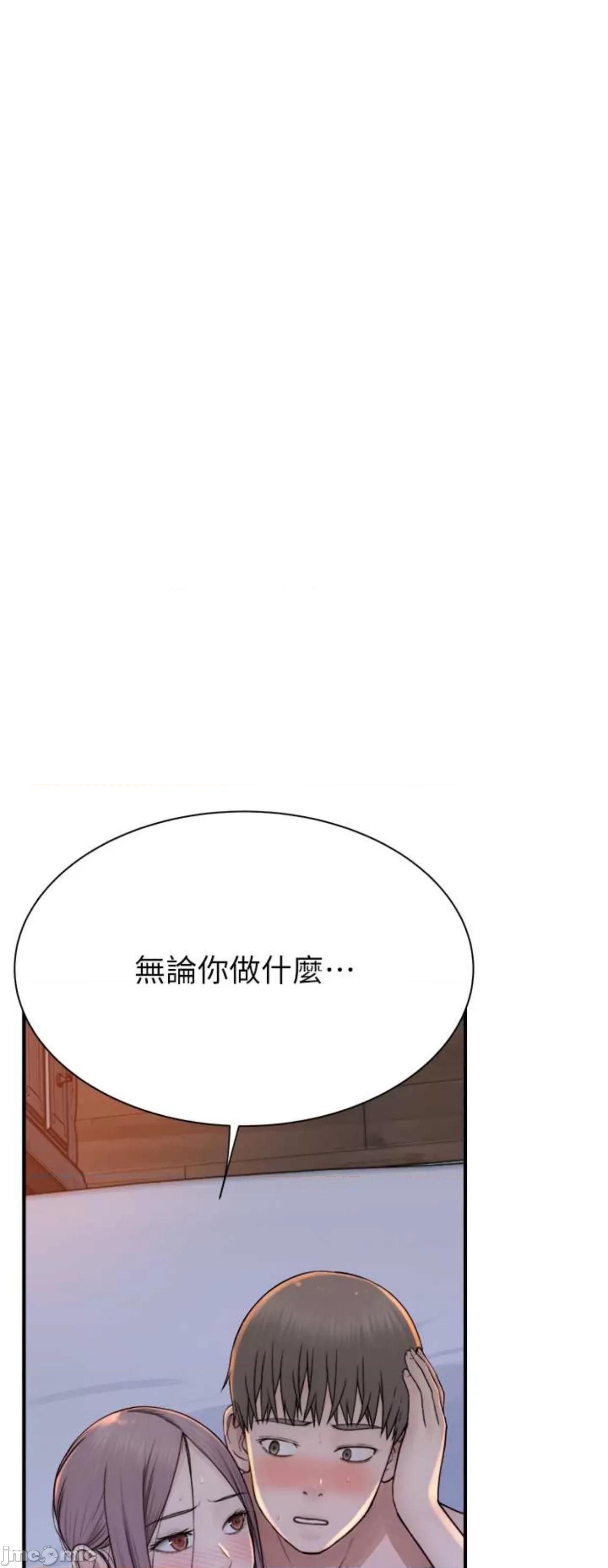 继母的香味 继母的香味30 第79页