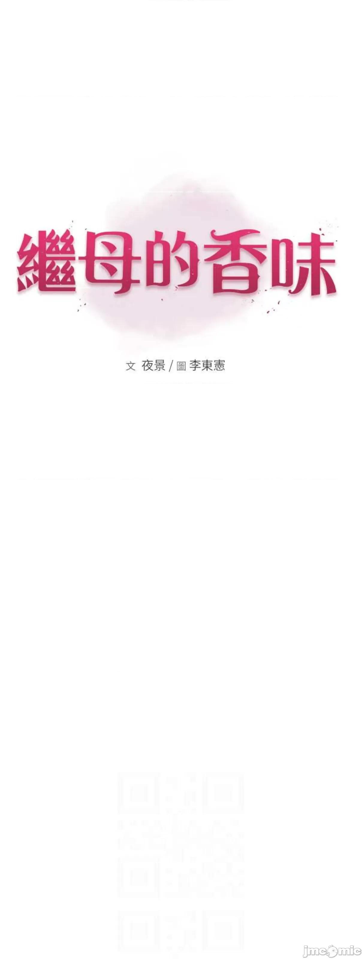 继母的香味 继母的香味32 第10页