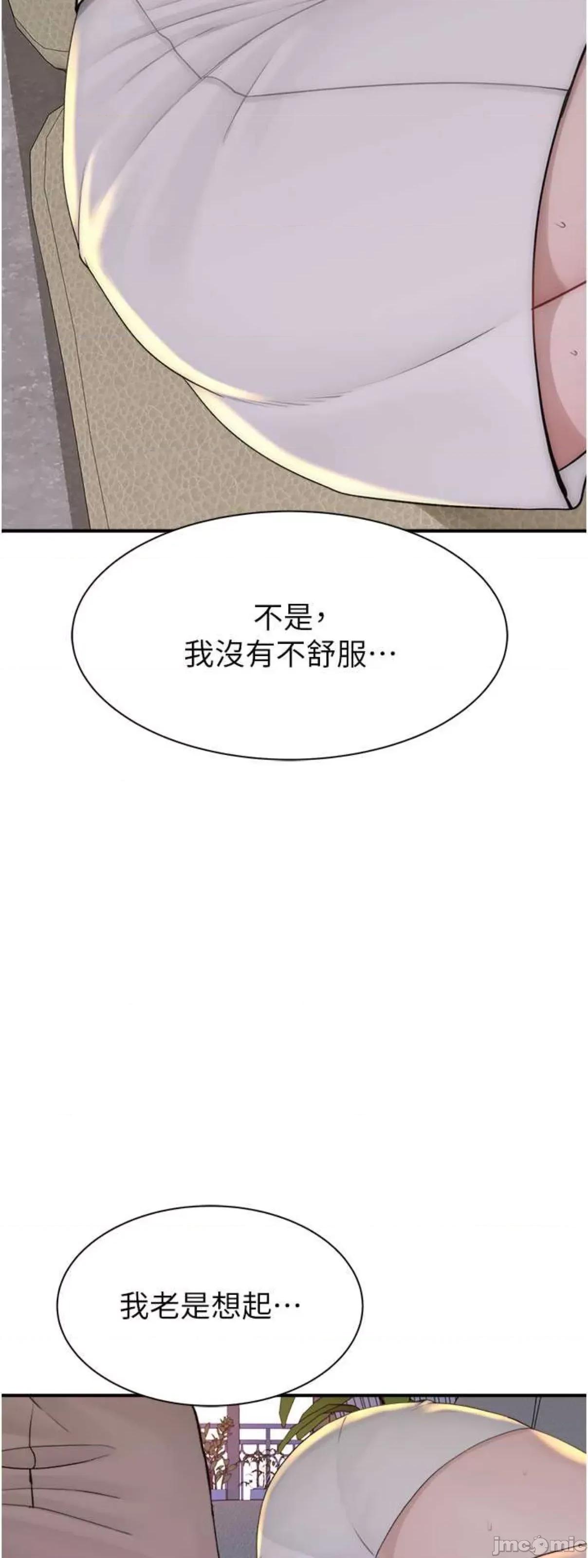 继母的香味 继母的香味32 第72页