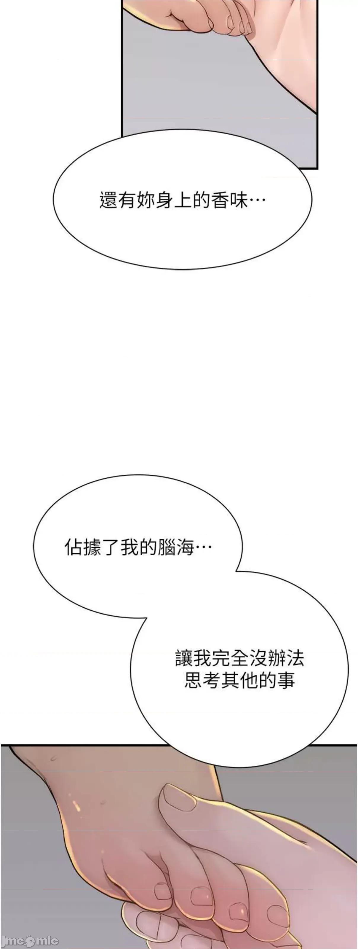 继母的香味 继母的香味32 第76页