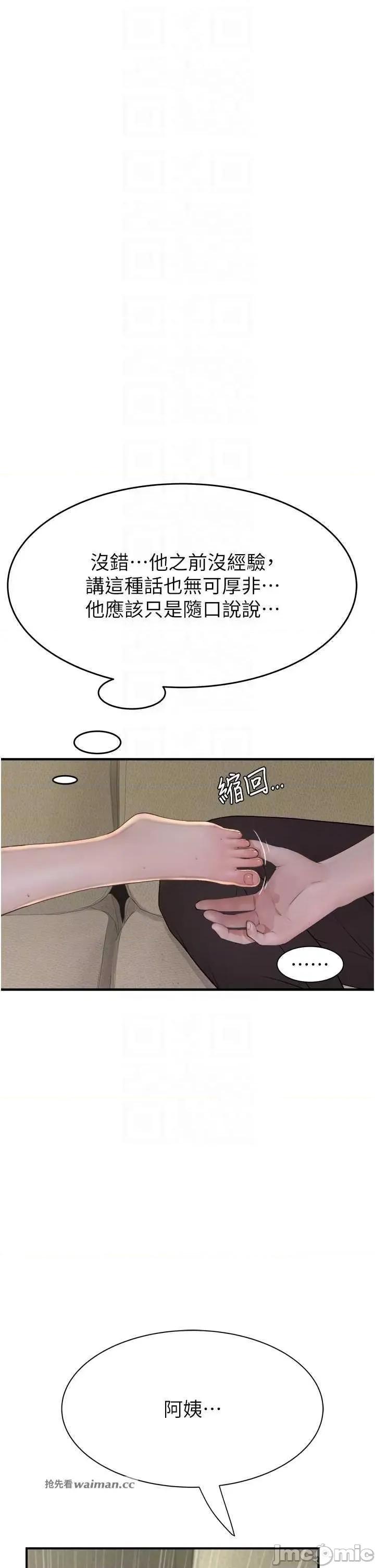 继母的香味 继母的香味 33 第10页