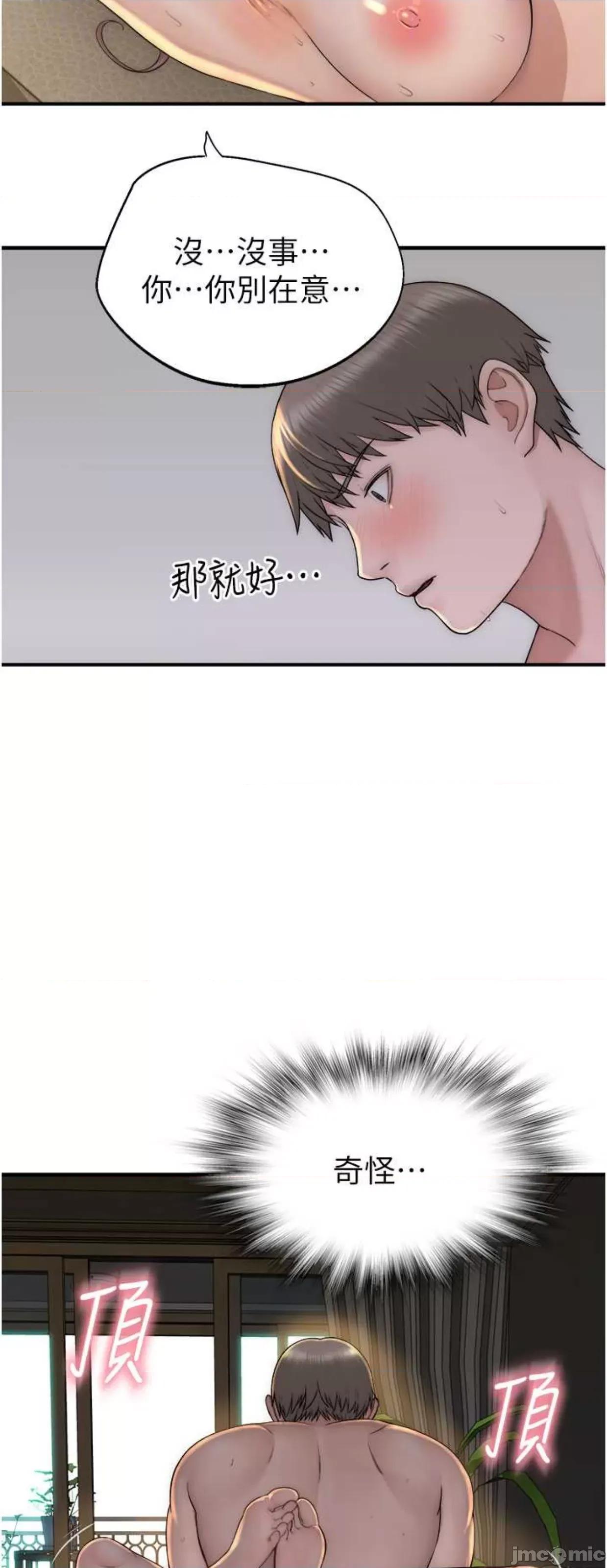 继母的香味 继母的香味34 第14页