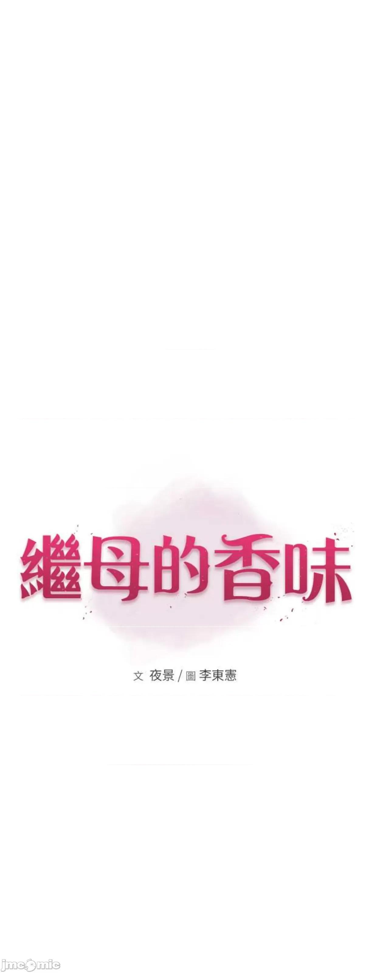 继母的香味 继母的香味 35 第7页