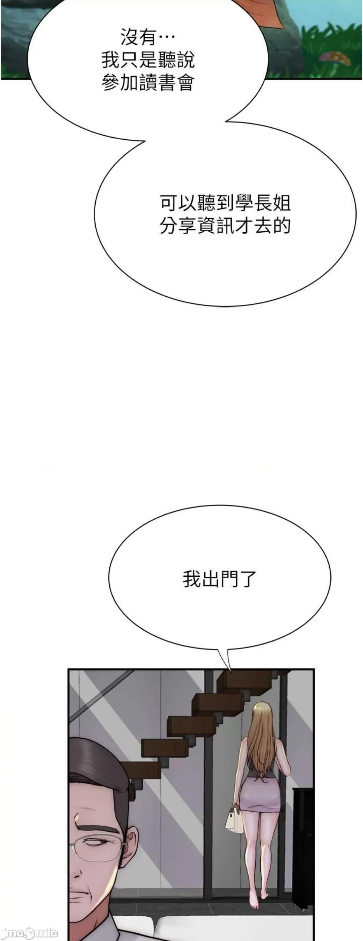 继母的香味 继母的香味 35 第51页