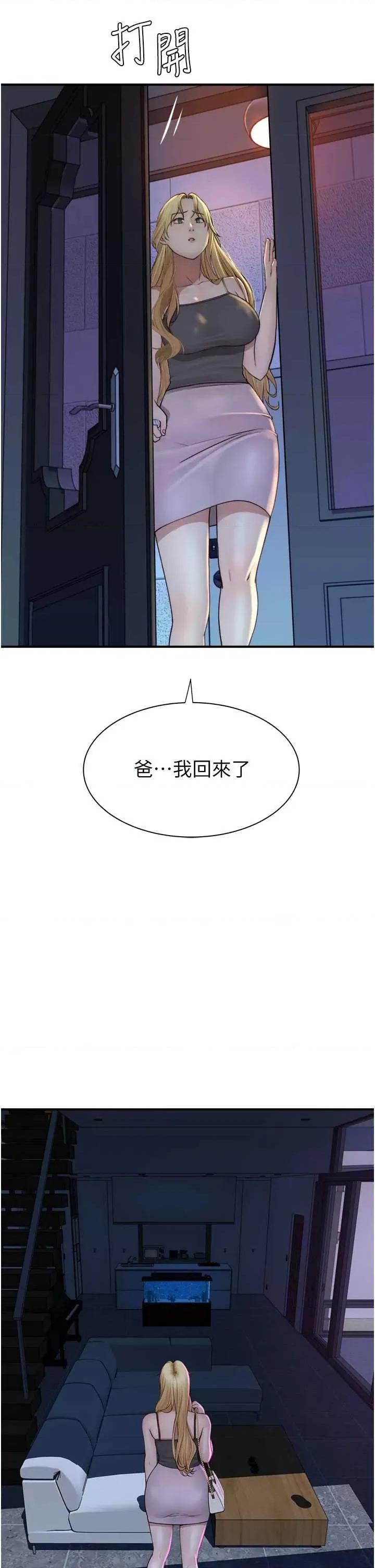 继母的香味 继母的香味 38 第44页