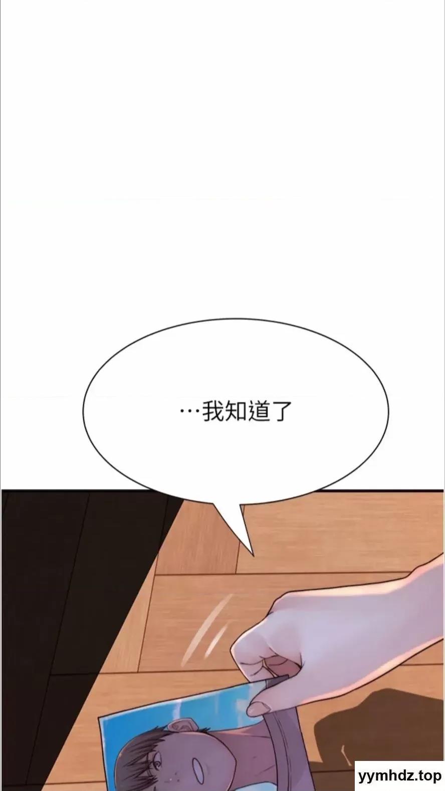 继母的香味 继母的香味第39话 阿姨…一下下就好… 第3页