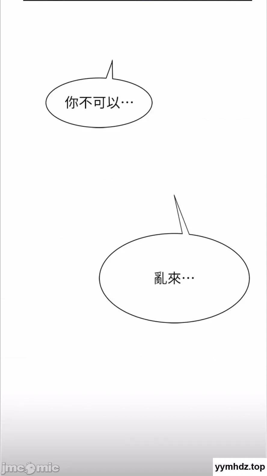 继母的香味 继母的香味第39话 阿姨…一下下就好… 第95页