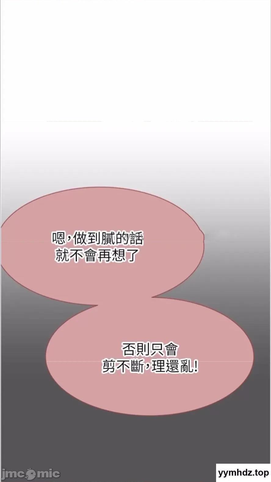 继母的香味 继母的香味第39话 阿姨…一下下就好… 第100页