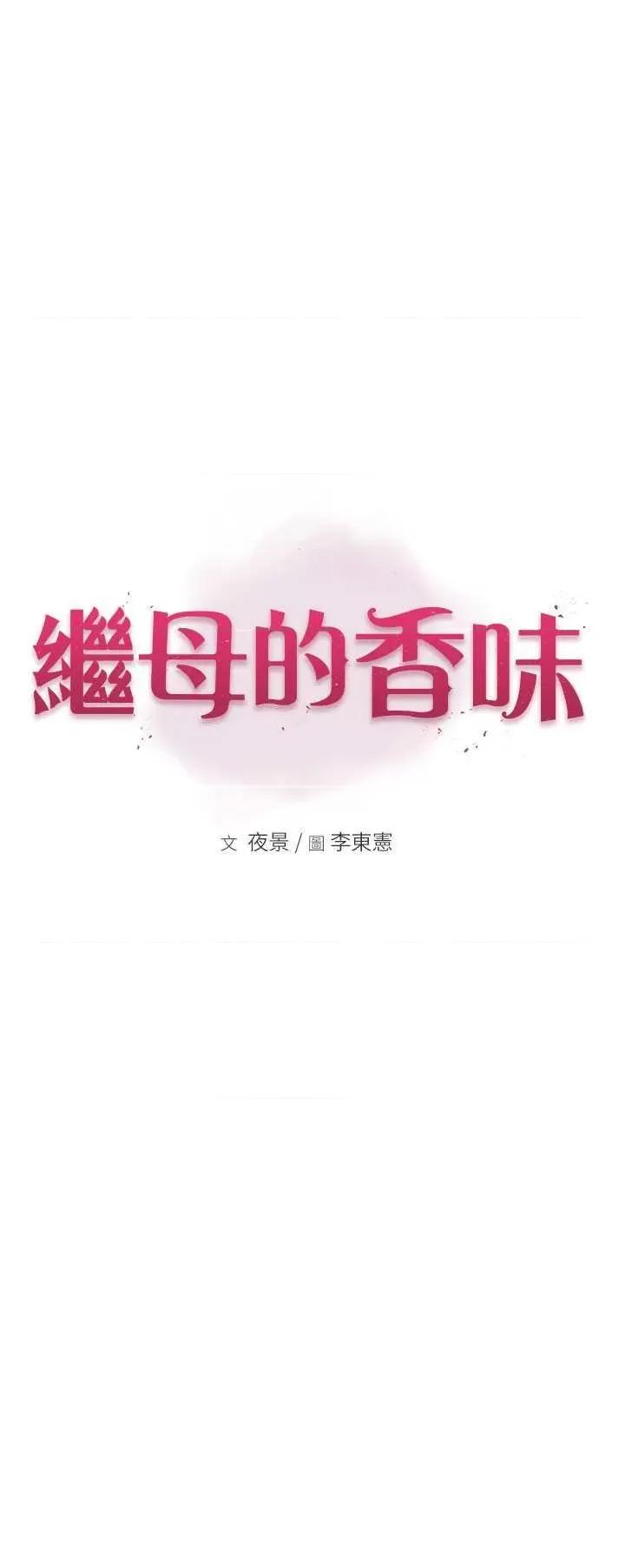 继母的香味 继母的香味 41 第7页