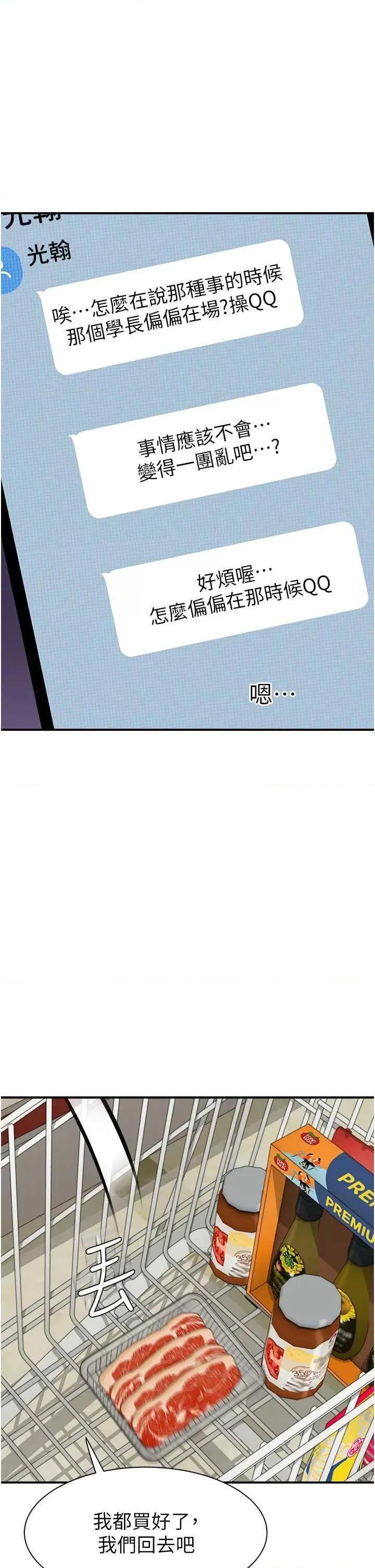 继母的香味 继母的香味 41 第17页