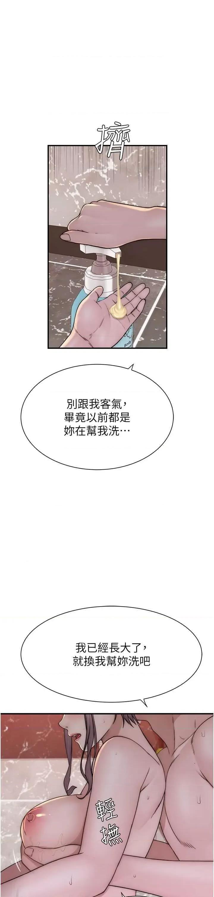 继母的香味 继母的香味 41 第43页