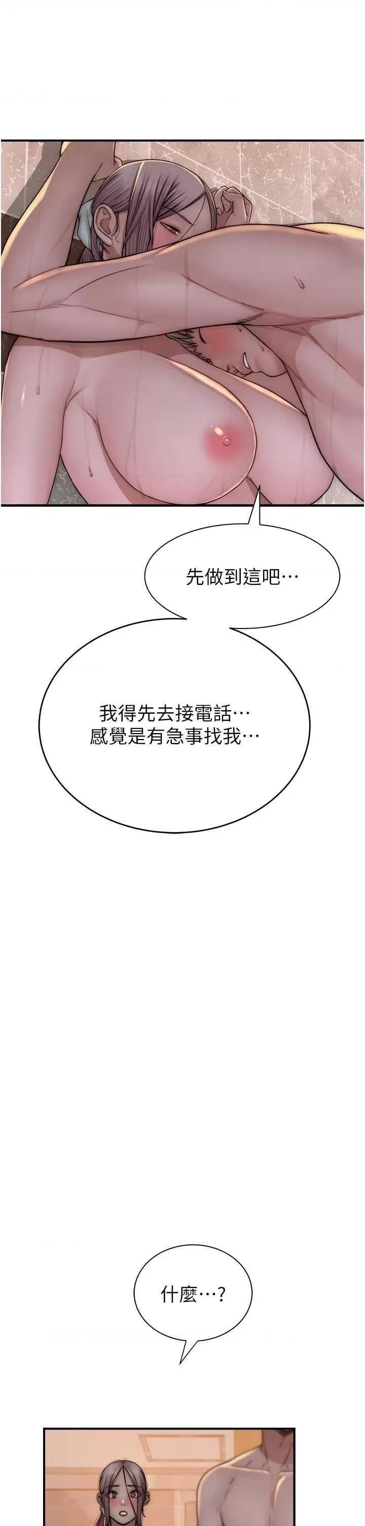 继母的香味 继母的香味 43 第21页