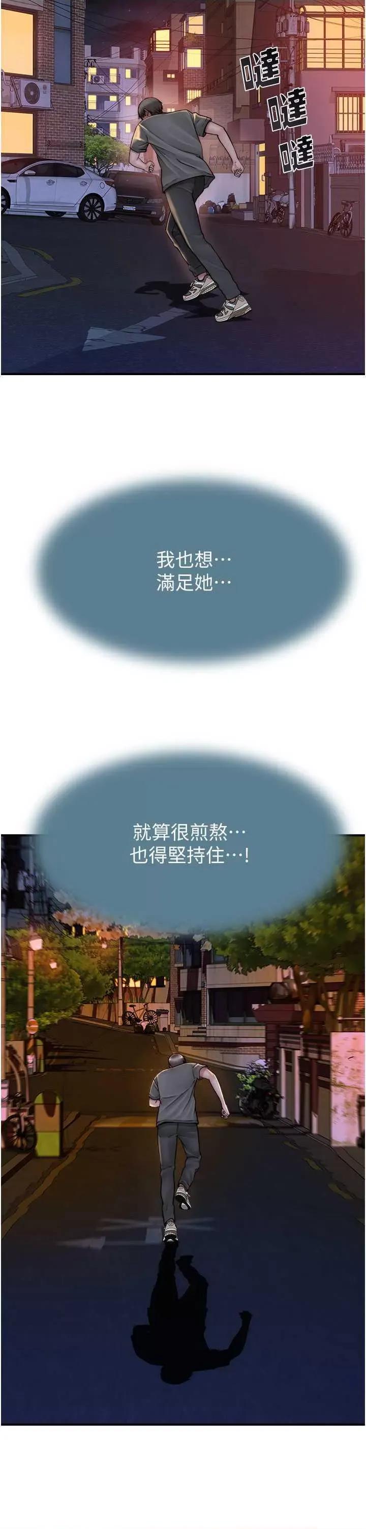 继母的香味 继母的香味 43 第31页