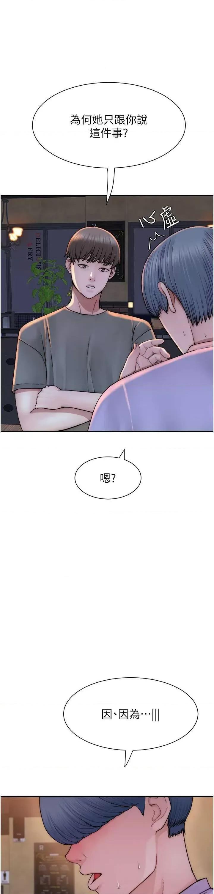 继母的香味 继母的香味 43 第43页