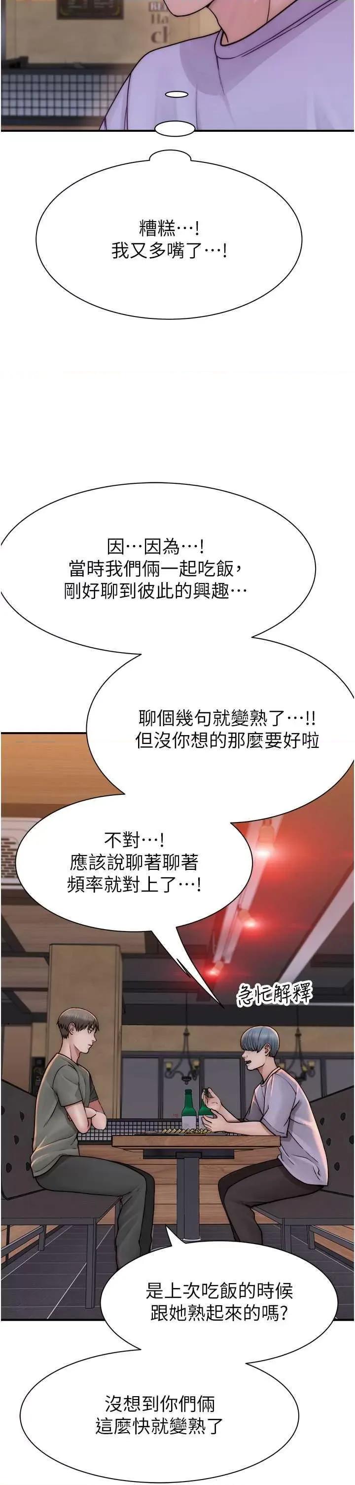 继母的香味 继母的香味 43 第44页