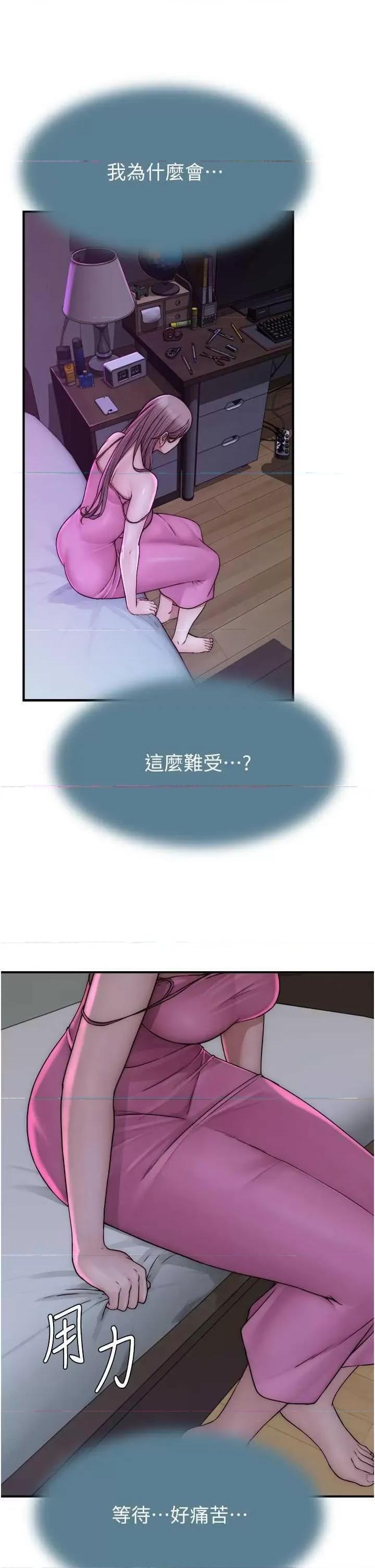 继母的香味 继母的香味 43 第59页