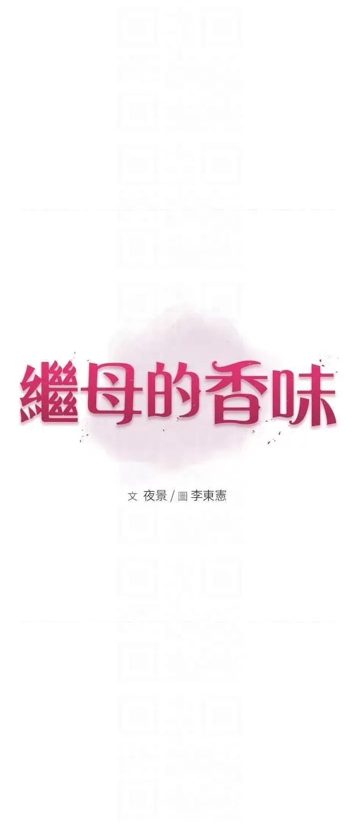 继母的香味 继母的香味 44 第6页