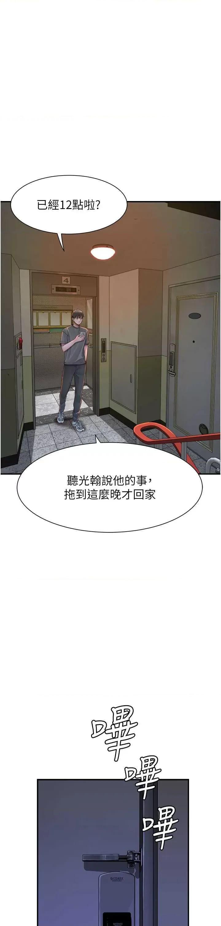 继母的香味 继母的香味 44 第9页