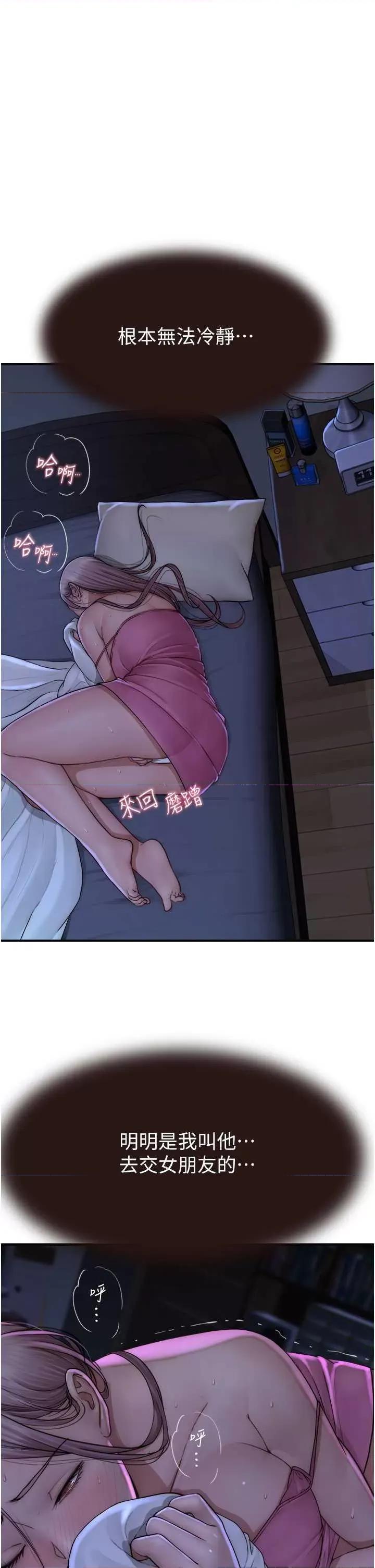 继母的香味 继母的香味 44 第16页