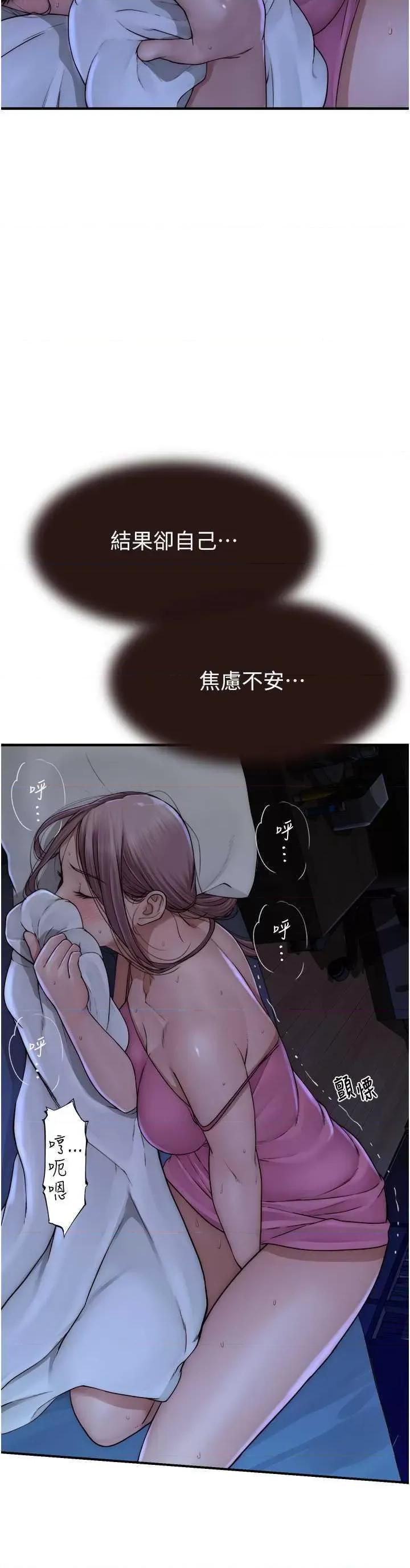 继母的香味 继母的香味 44 第17页