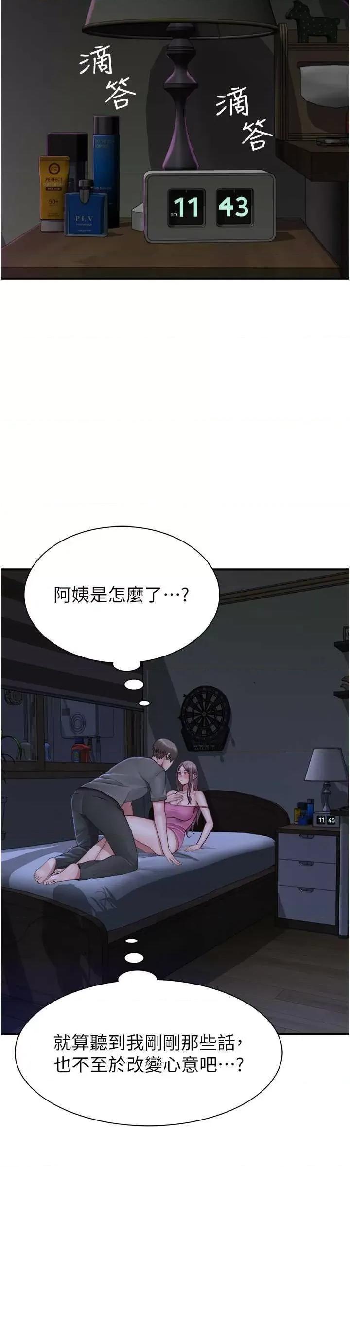 继母的香味 继母的香味 44 第48页