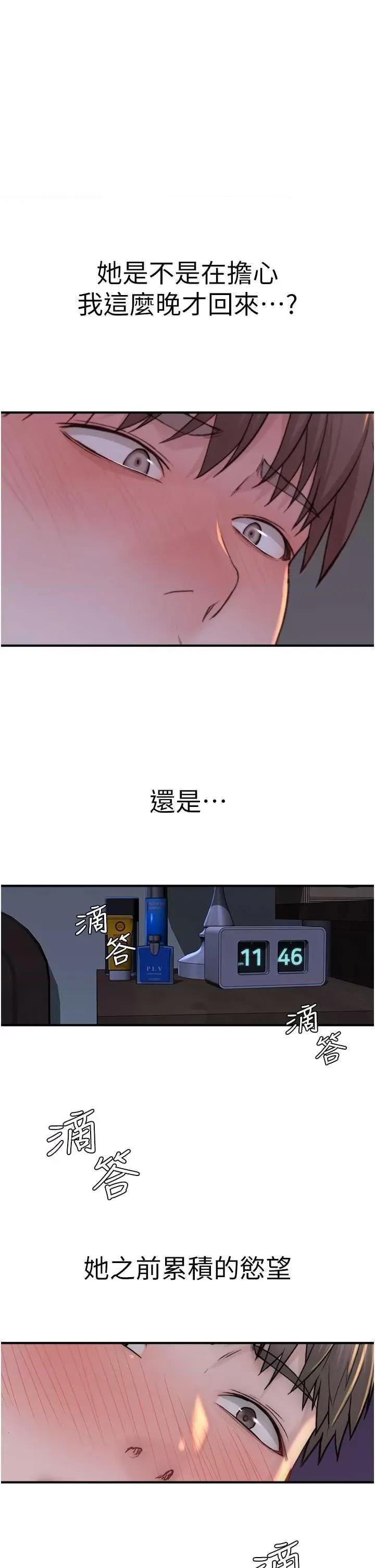 继母的香味 继母的香味 44 第49页