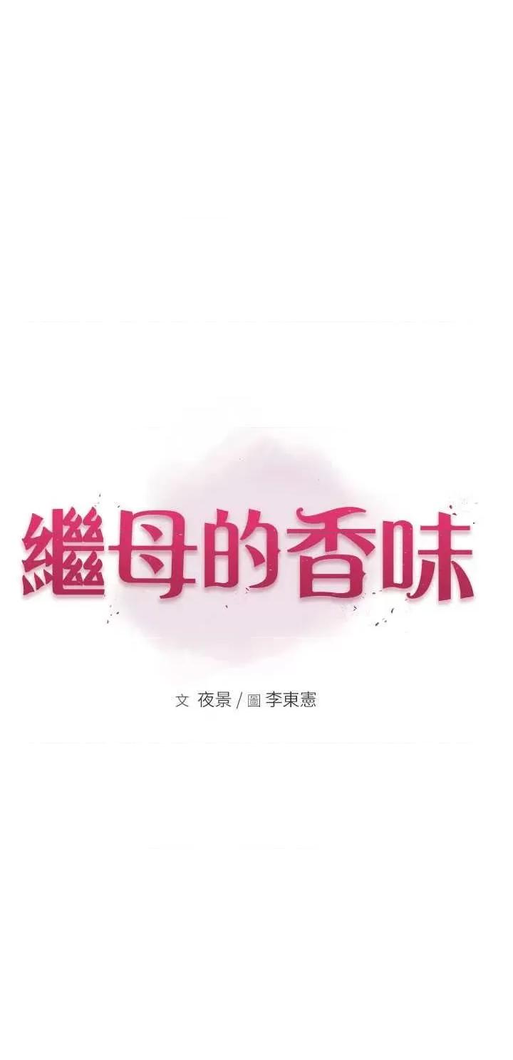 继母的香味 继母的香味 45 第9页
